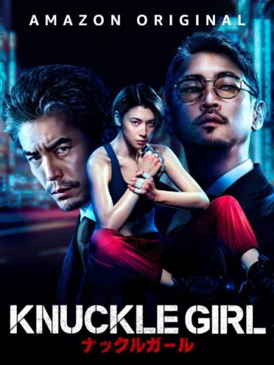 فيلم Knuckle Girl 2023 مترجم اون لاين