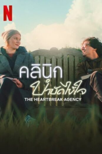 فيلم The Heartbreak Agency 2024 مترجم اون لاين