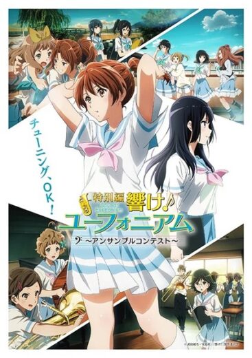 فيلم Hibike! Euphonium: Ensemble Contest-hen 2023 مترجم اون لاين