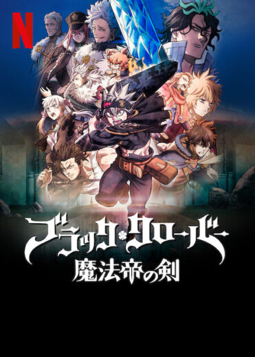 فيلم Black Clover: Sword of the Wizard King 2023 مترجم اون لاين