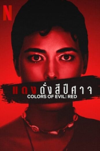 فيلم Colors of Evil: Red 2024 مترجم اون لاين